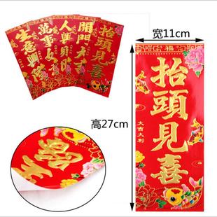 新年小挥春四字对联珲春龙年春联装饰对联福字出入平安晖春节门幅