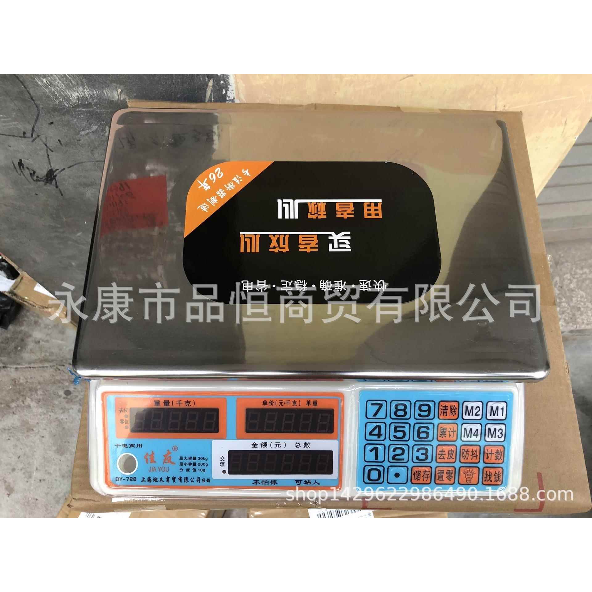 30kg佳友电子秤电子计价称台秤电子台称果蔬电子秤728