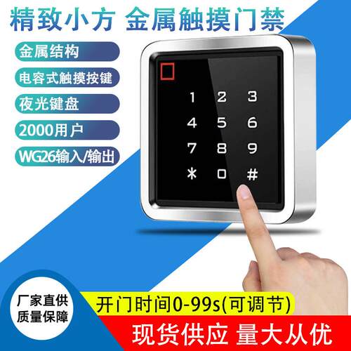 TDS19方形触摸金属ID刷卡门禁 86盒精致夜光金属触摸IC刷卡门禁