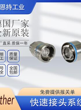 德国WALTHER瓦尔特MD-006-2-WR013-19-1快速接头