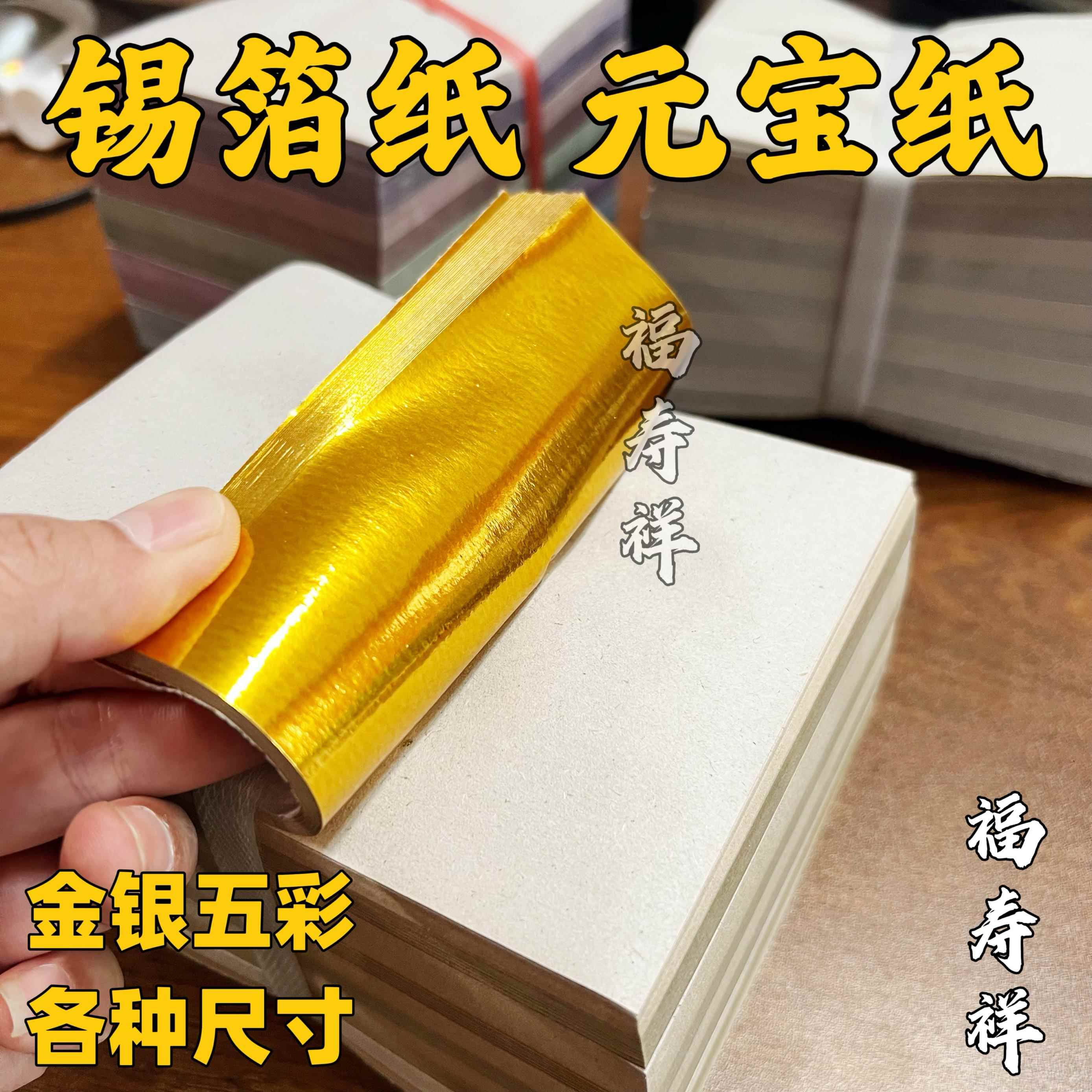 手工折锡箔纸元宝纸金色银色五彩元宝纸各种尺寸1000张半成品