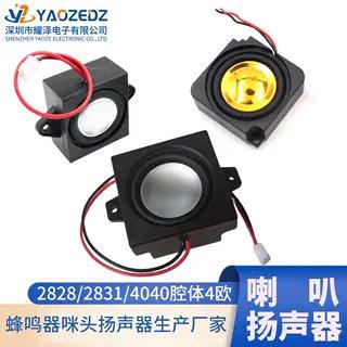 2828/2831/4040腔体喇叭4欧3瓦全频小音箱电梯智能家居微型扬声器
