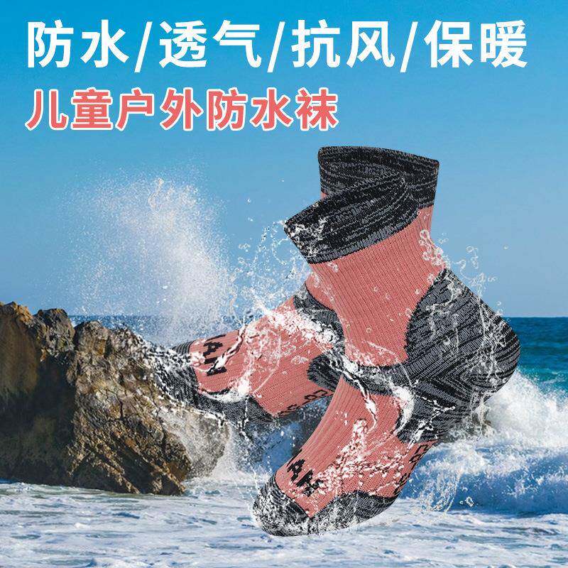 户外运动骑行四季潜水玩水冬季滑雪保暖防风抗寒耐磨儿童防水袜