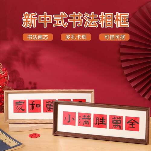 中式字画相框摆台五福字卡纸长方形乔迁新居礼物入户玄关装饰画框