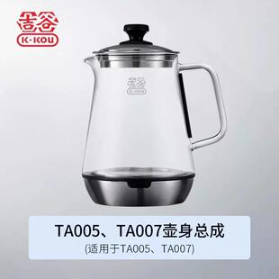 吉谷蒸茶壶煮茶壶玻璃壶体电热水壶底座TA006TA007泡滤茶器网配件
