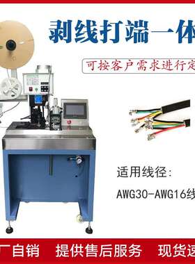 连带打端子剥机全自动超静具音压接HWJX--BD端子机精密模多芯线剥