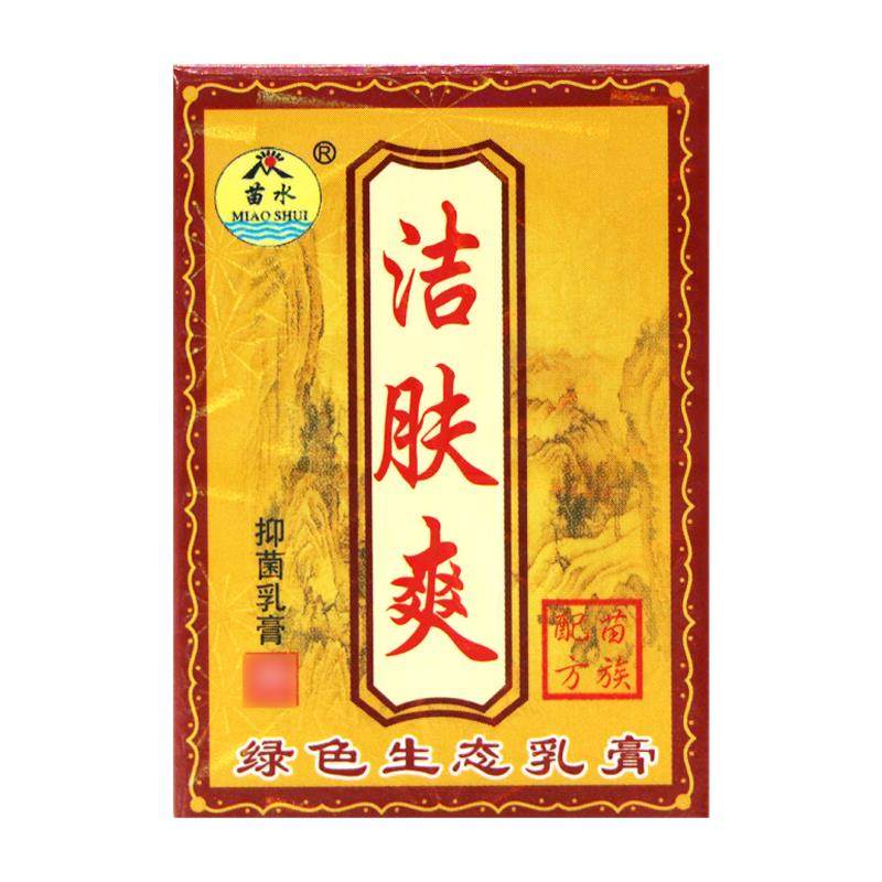 正买 2送TNH1】苗水洁肤膏爽草本【抑菌品乳 苗水洁肤霜皮肤软膏,保健用品,皮肤消毒护理（消）,淘宝优惠券,粉丝福利购,淘宝优惠卷