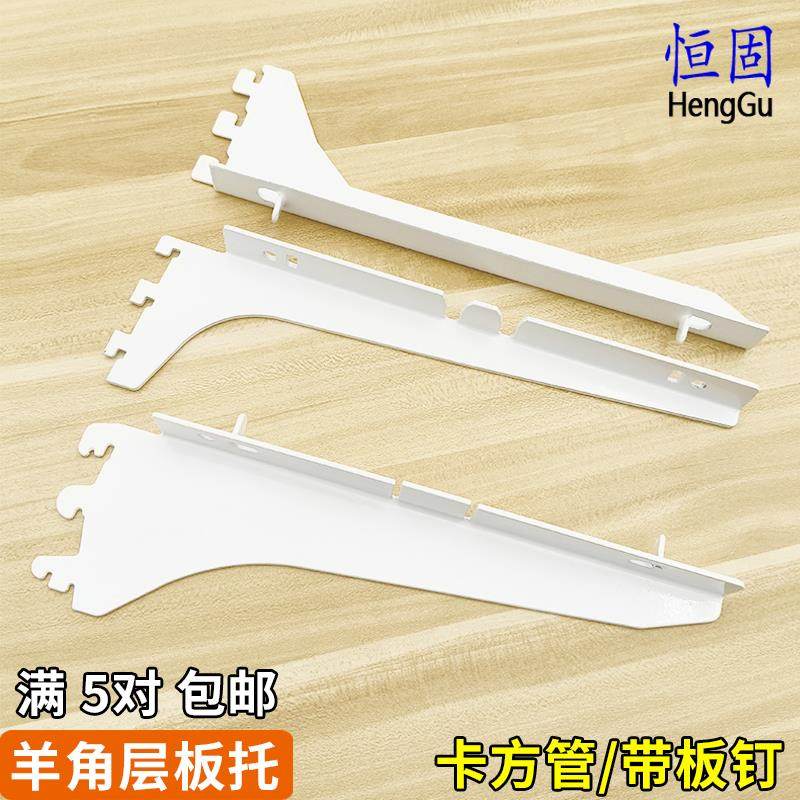 羊角木板托超市货架层板托臂重物展示架板托左右托支架立柱配件,商业/办公家具,货架附件/货架配件/洞洞板配件,淘宝优惠券,粉丝福利购,淘宝优惠卷