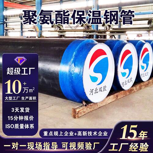 厂家直销密度聚乙烯塑料外护聚氨酯保温螺旋钢管预制直埋保温管