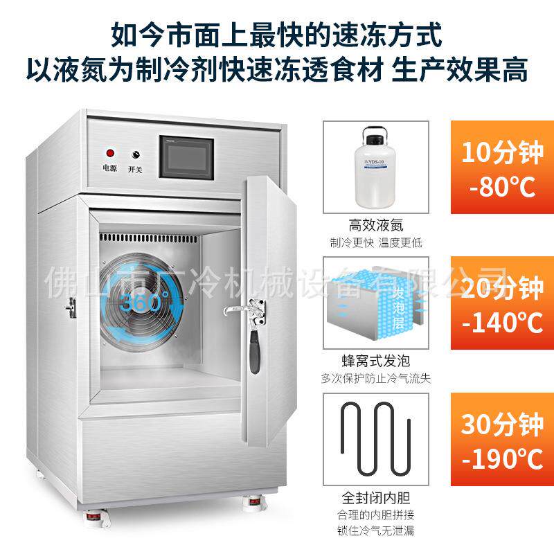 冷冻氮速冻柜小型商用业中央厨房液海鲜876611类急肉冻设备工食品