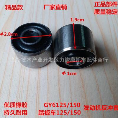 直销踏板助力摩托车GY650/125/150发动机减震反冲寸套缓冲胶套