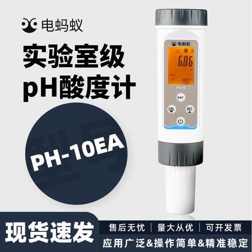 便携式ph计酸度计PH-10EA型水产养殖行业专用高精度检测笔