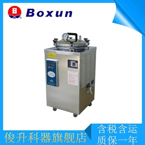 BXM-30R自动立式压力蒸汽灭菌器