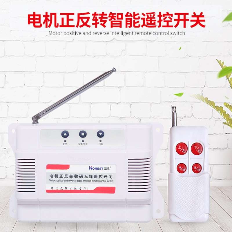 电机正反转遥控开关远程大功率卷帘门窗倒顺转220V380V通用控制器
