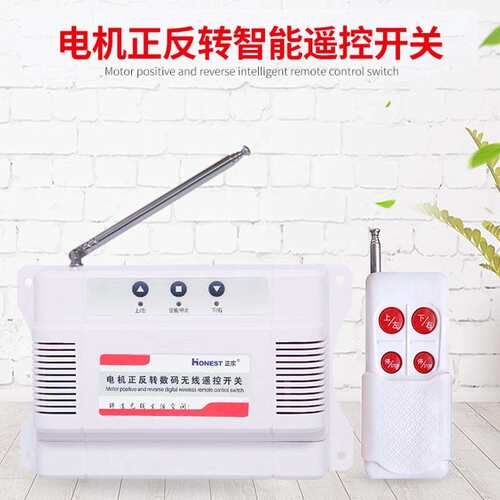 电机正反转遥控开关远程大功率卷帘门窗倒顺转220V380V通用控制器