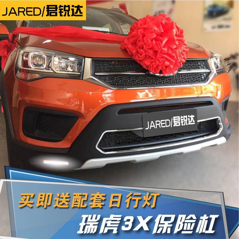 适用于奇瑞瑞虎3x保险杠瑞虎3X前后杠瑞虎3X前后护杠3X