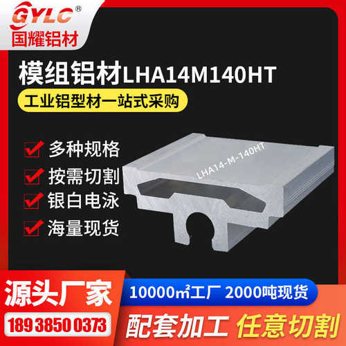 直线电机模组铝材 140丝杆滑台底座6061T5材质GYLC电机模组铝材