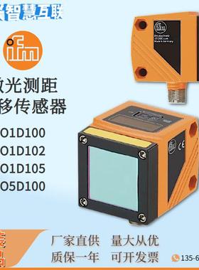 易福门O1D100 O1D105 O1D102 O1D101 O5D100激光测距位移感测器