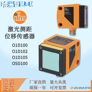易福门O1D100 O1D105 O1D102 O1D101 O5D100激光测距位移感测器