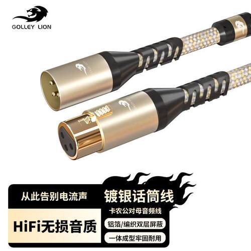 戈利狮卡侬音频线卡农公对母话筒夹线钉农接头平衡线麦克风线连接