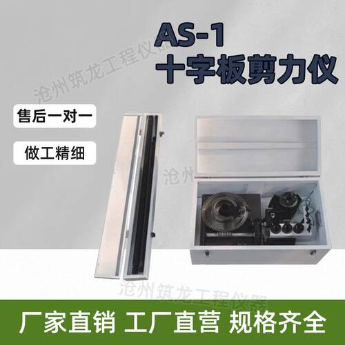 AS-1型十字板剪力仪天然抗剪强度仪土壤饱和试验仪现场测定华德