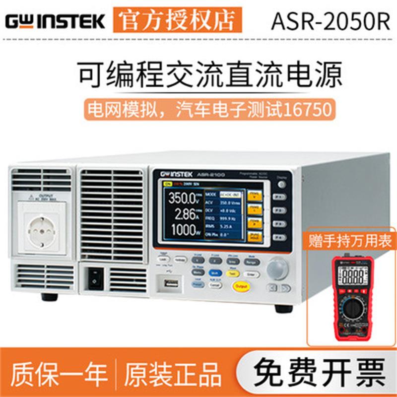 固纬ASR-2050R500VA1000VA可编程交直流电源ASR-2100R