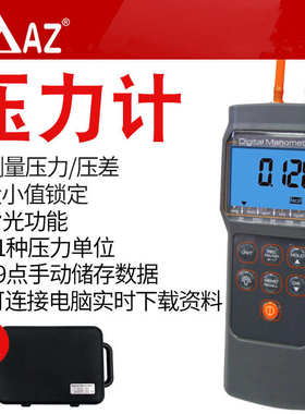 衡欣AZ82152电子压力计AZ82012高精度电子微压差计AZ82062压差仪