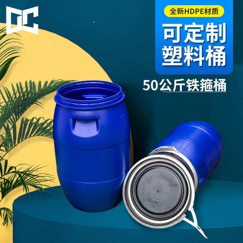 50L法兰桶 全新料50升化工抱箍桶50kg开口酿酒泔水废液加厚分装桶