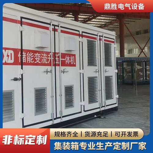 风光储能变流升压一体机光伏风电场用外壳户外集成箱式变电站