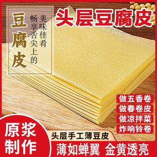 蝉翼薄款头层豆腐皮火锅干货手工正宗油豆皮五香卷皮春卷炸响铃卷