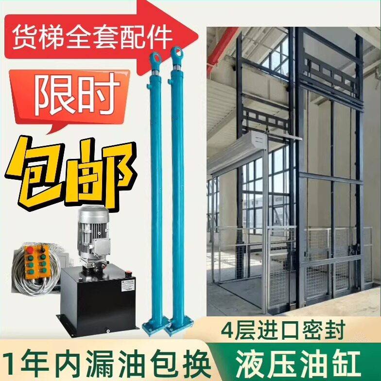 液压货梯配件液压帮浦站液压油缸配电箱货梯升降机油缸配件全套定图片
