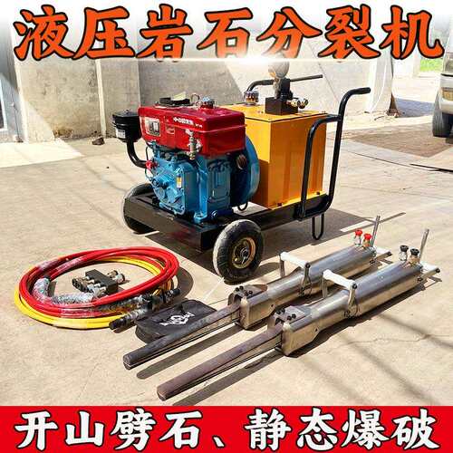 柴油小型液压分裂机矿山开采大理石静态分裂棒液压岩石劈裂机