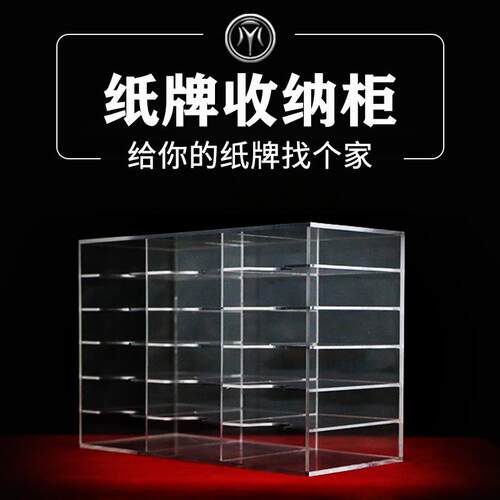 花切扑克纸牌收纳柜压克力水晶收藏盒18副大容量展示牌柜魔术配件
