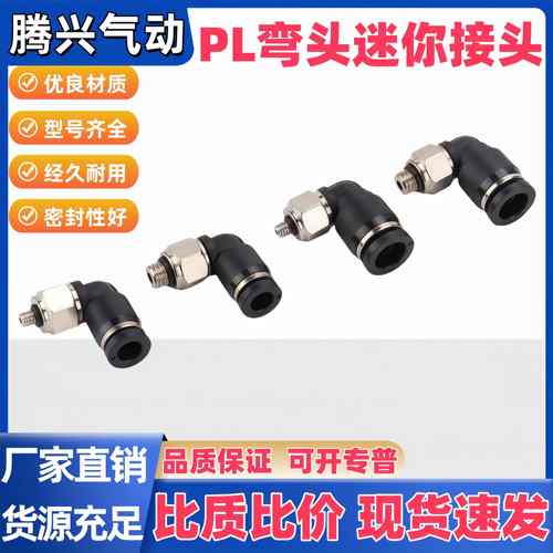 微型气管快插接头PL4-M5C迷你气动弯头PL6-M5C M3 M6 4-M4C 3-M3C