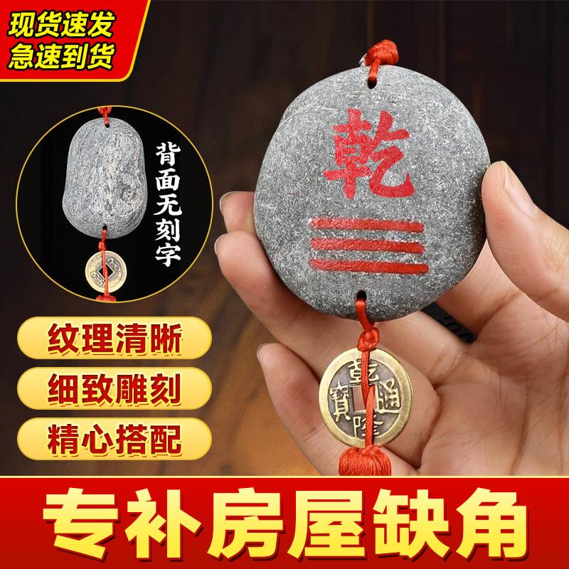 天然原石敢当泰山石房屋缺角补角石牌西北角化解坤艮巽乾兑卦挂件