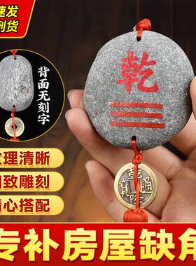 天然原石敢当泰山石房屋缺角补角石牌西北角化解坤艮巽乾兑卦挂件