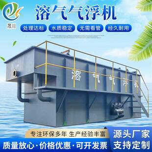 溶气气浮机定做酸洗磷化污水处理 石油煤矿污水处理设备