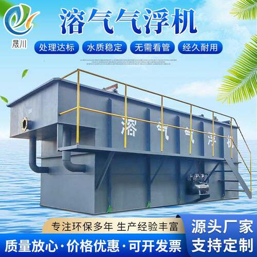 溶气气浮机定做酸洗磷化污水处理 石油煤矿污水处理设备