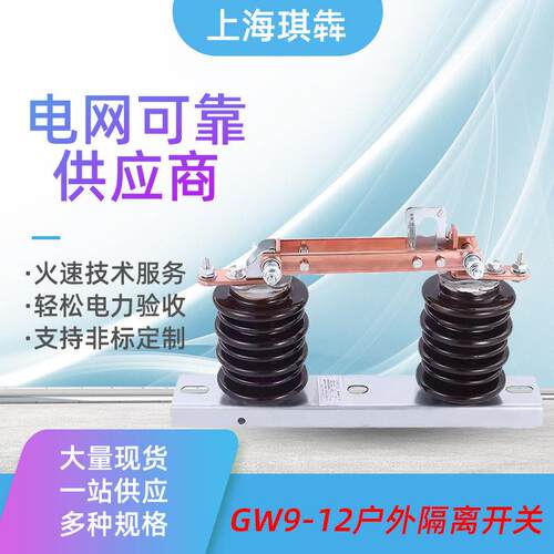 户外压隔离开关GW9-12/630A柱上老型防污陶瓷刀闸新型刀熔10KV