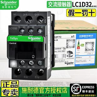 正品施耐德32A电梯接触器LC1D32M7C BDC FDC 326BL 24V/110V/220V