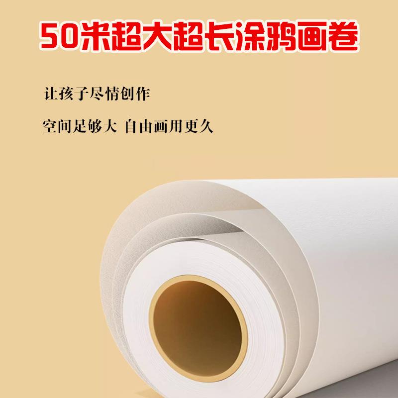 白纸长卷绘画纸儿童涂鸦长卷纸幼儿园画画卷轴空白手卷纸绘画涂鸦