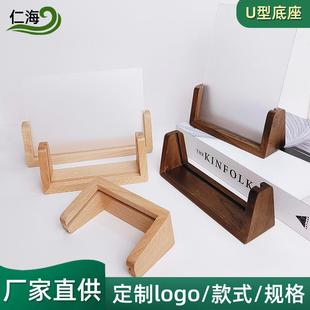 U型工艺木底座创意桌面摆件木制品卡片台签台历会议牌立式展示架