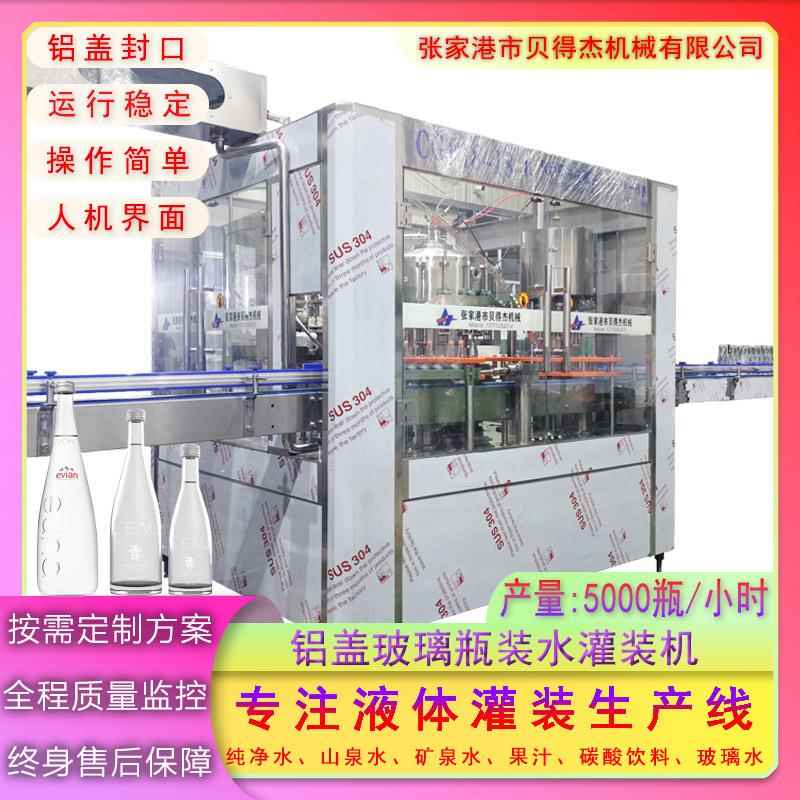 自动化玻璃瓶装水灌装机饮料生产机器流水线机械设备水灌装定制