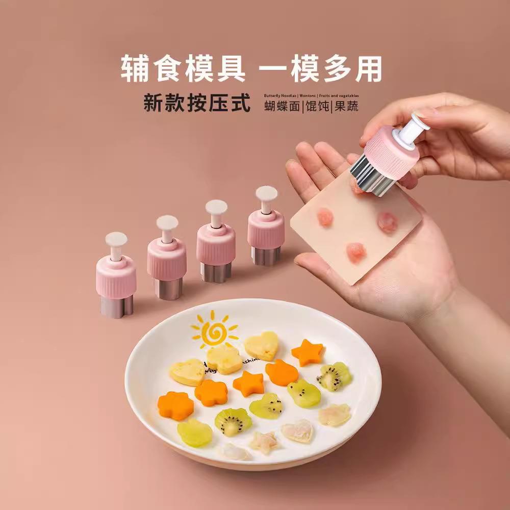 宝宝辅食模具小馄饨蝴蝶面婴儿云吞饺子饼干压花器家用小混沌工具