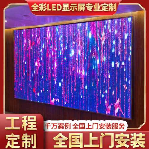 LD室内显示屏le1d显示屏会议广告屏高屏全彩电子清屏直E播大led屏