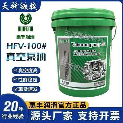 上海惠丰100150100a号真空泵油直联泵油HFV-100(16升)旋片机械泵