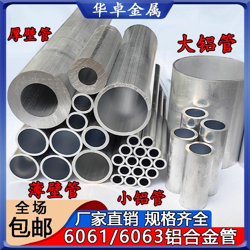 6063/6061铝管空心圆管精密切割2-650mm大口径薄壁厚壁铝合金衬套