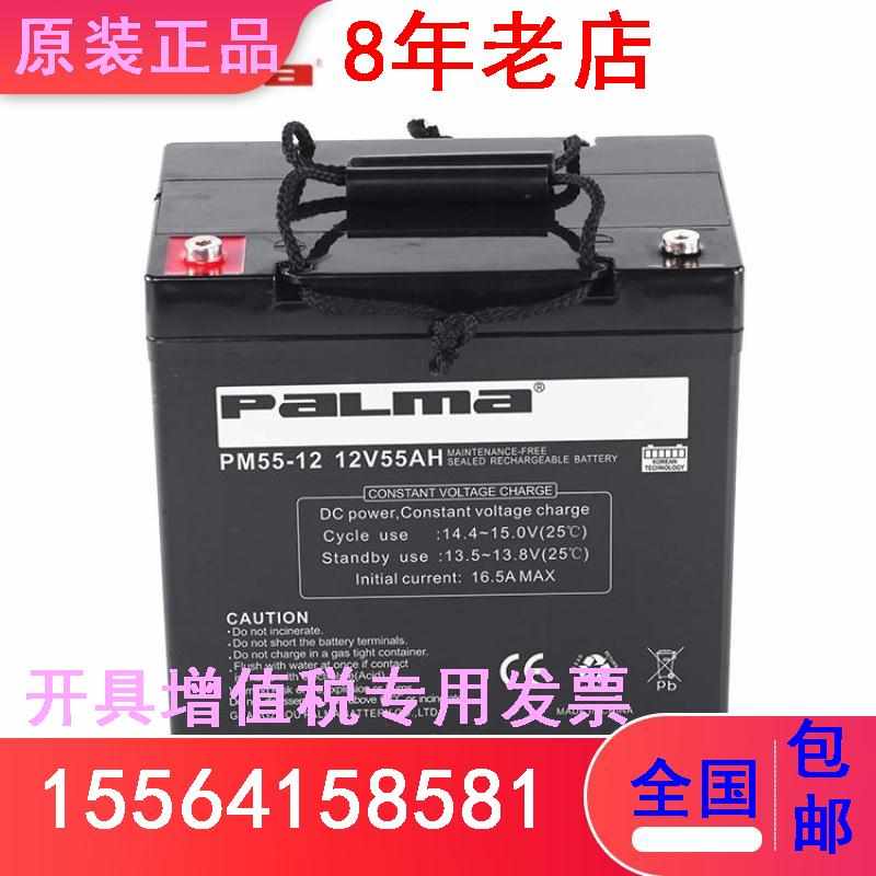 PALMA八马PM50-12蓄电池12V50AH门禁路灯照明通信备用电力系统