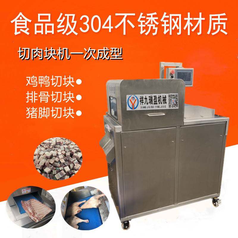 商用工厂用数控冻肉切块机 牛腩排骨鸡鸭切块机德国刀具切块机