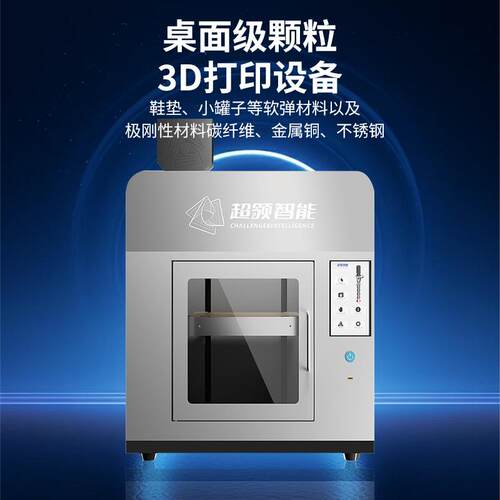 桌面级颗粒3D打印设备专业自动化机械